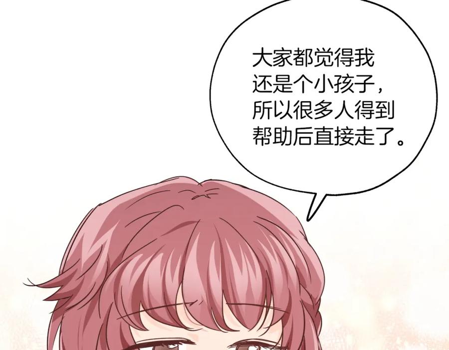 《钻石小姐历险记》第4话 你被雇佣了！ 第138页