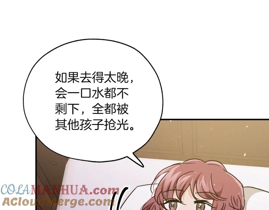 《钻石小姐历险记》第4话 你被雇佣了！ 第145页