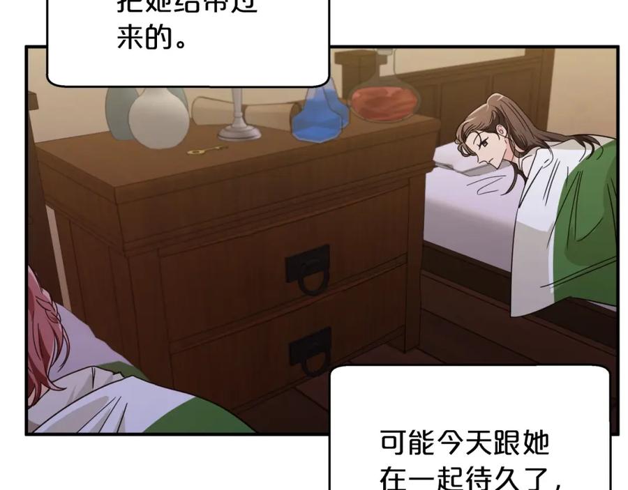 《钻石小姐历险记》第4话 你被雇佣了！ 第150页