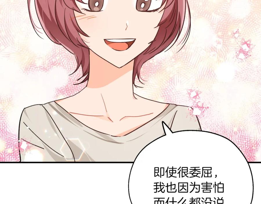 《钻石小姐历险记》第4话 你被雇佣了！ 第139页