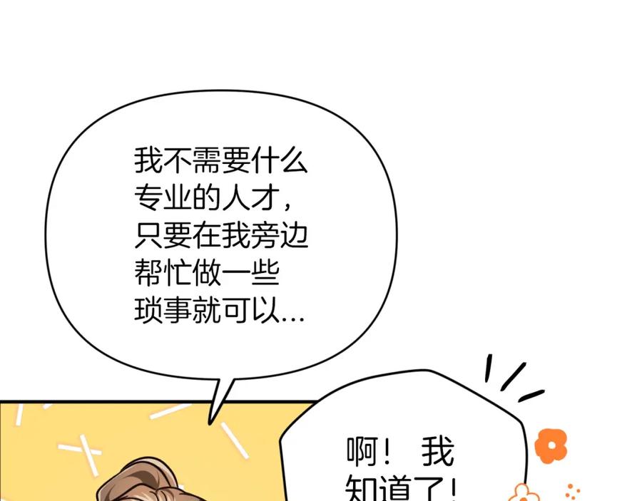 《钻石小姐历险记》第4话 你被雇佣了！ 第82页