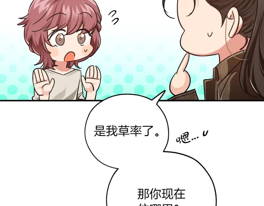 《钻石小姐历险记》第4话 你被雇佣了！ 第34页