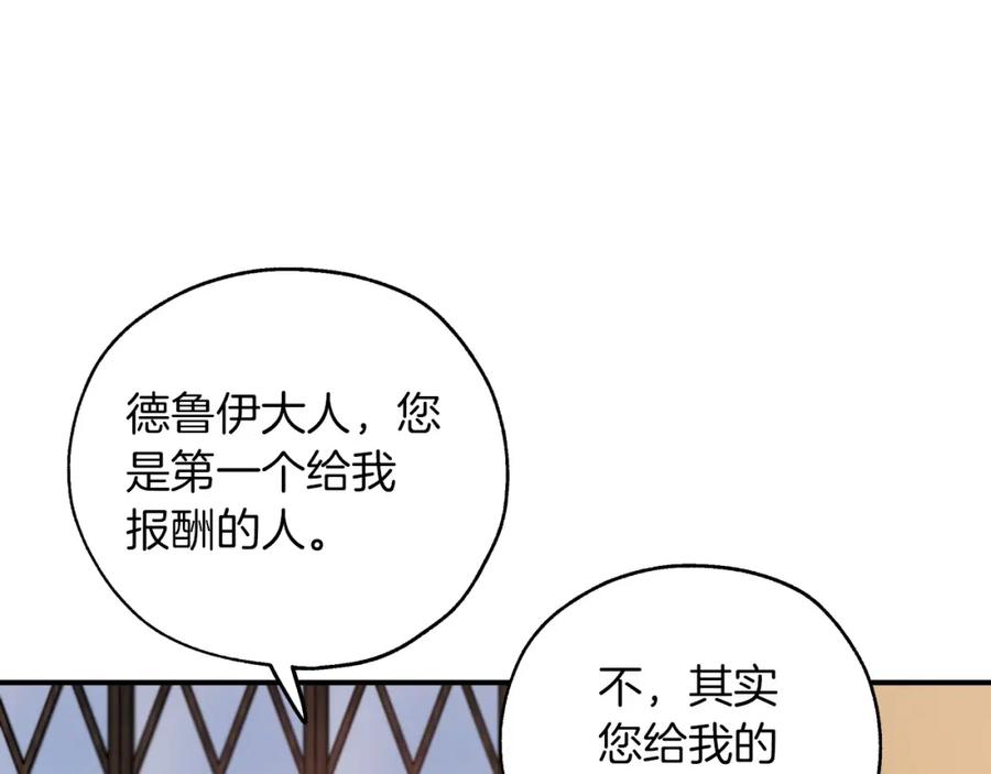 《钻石小姐历险记》第4话 你被雇佣了！ 第136页