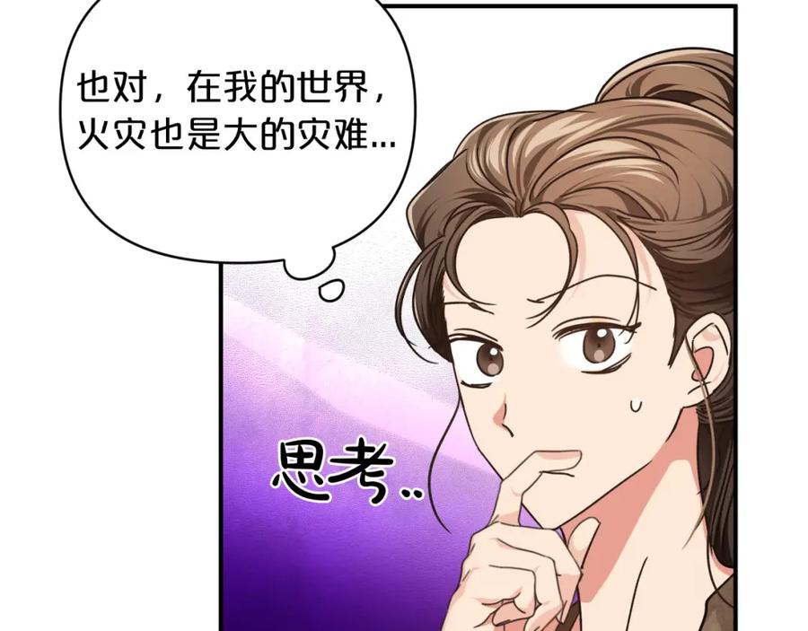 《钻石小姐历险记》第4话 你被雇佣了！ 第38页