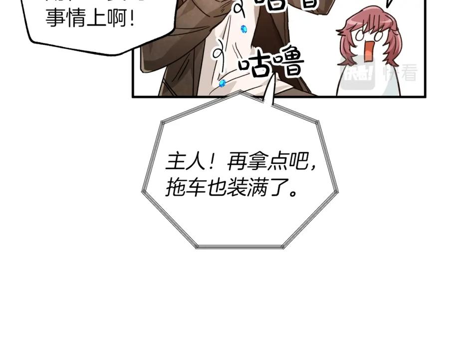 《钻石小姐历险记》第4话 你被雇佣了！ 第128页