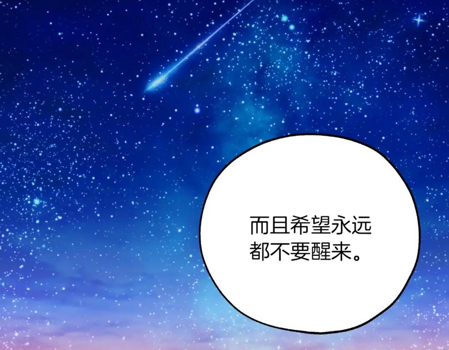 《钻石小姐历险记》第4话 你被雇佣了！ 第148页