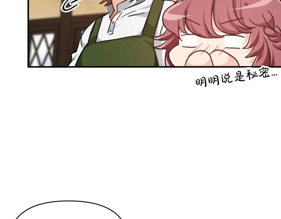 《钻石小姐历险记》第4话 你被雇佣了！ 第87页