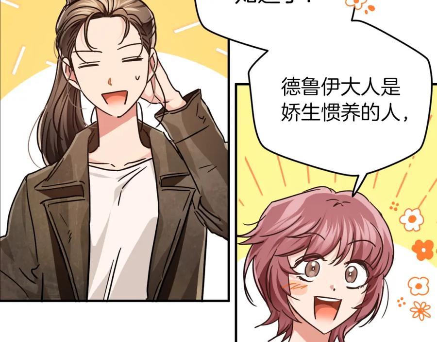 《钻石小姐历险记》第4话 你被雇佣了！ 第83页