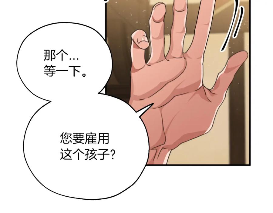 《钻石小姐历险记》第4话 你被雇佣了！ 第78页
