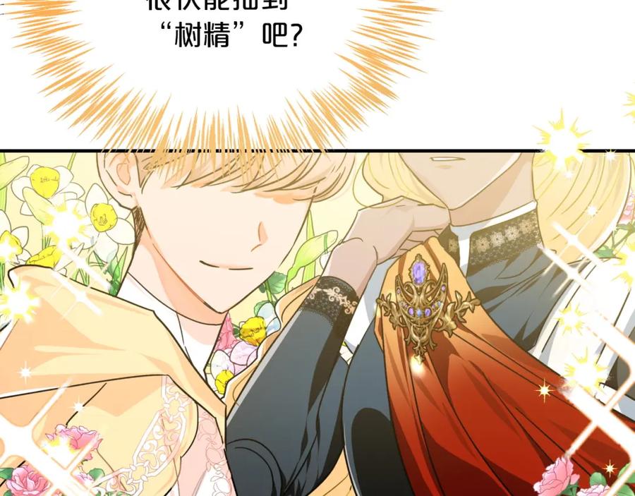 《钻石小姐历险记》第4话 你被雇佣了！ 第55页
