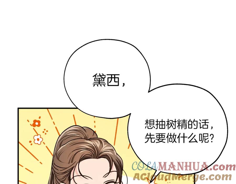 《钻石小姐历险记》第4话 你被雇佣了！ 第57页