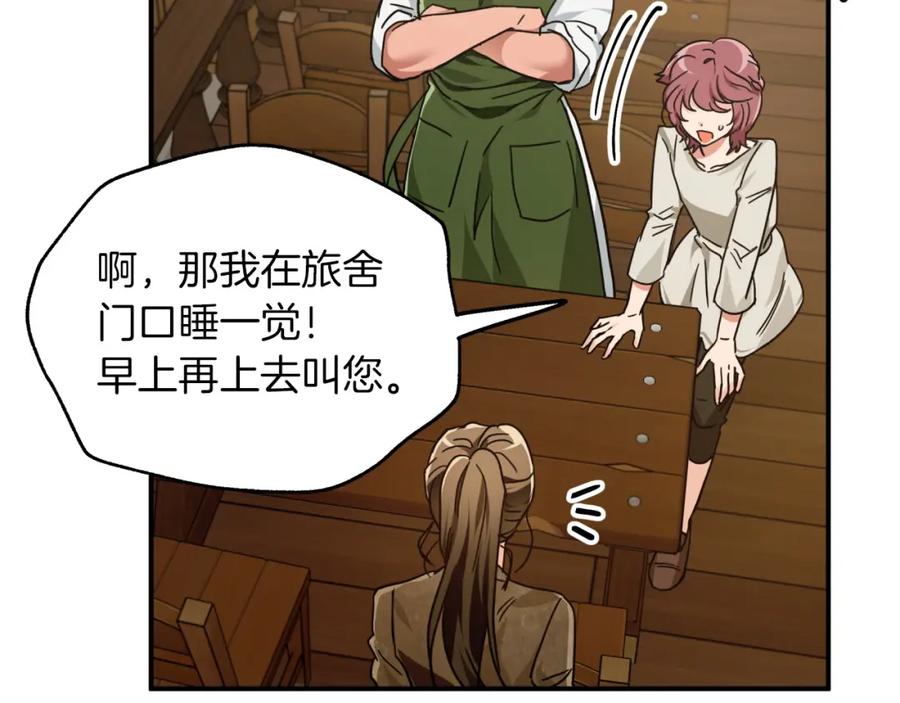 《钻石小姐历险记》第4话 你被雇佣了！ 第100页
