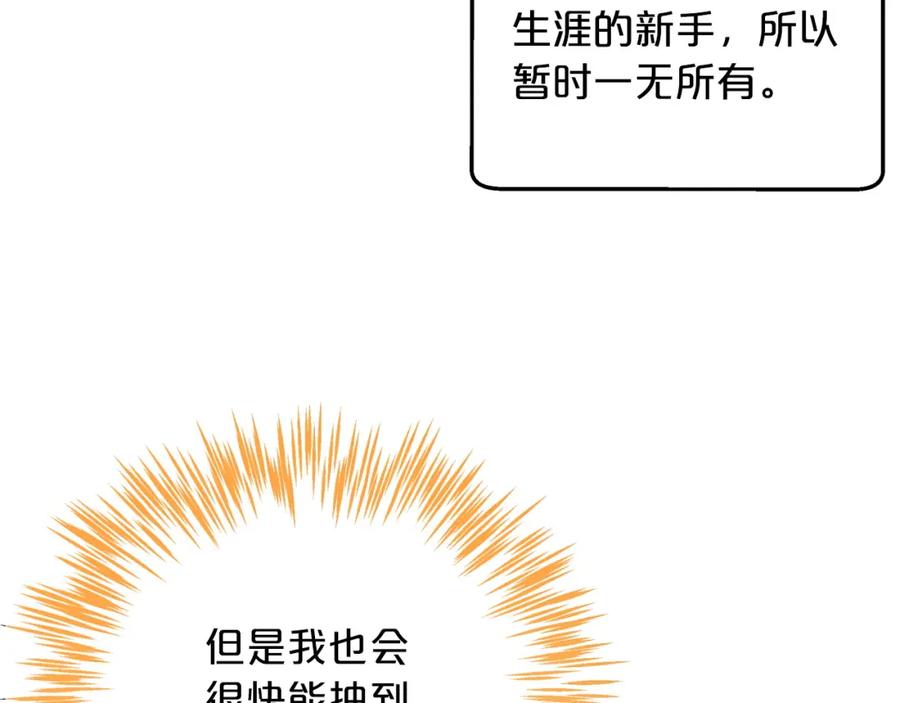 《钻石小姐历险记》第4话 你被雇佣了！ 第54页
