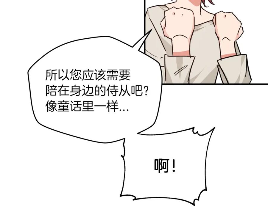 《钻石小姐历险记》第4话 你被雇佣了！ 第84页