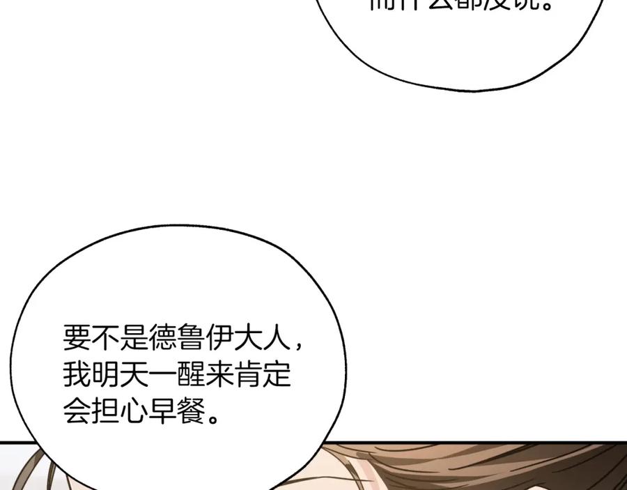 《钻石小姐历险记》第4话 你被雇佣了！ 第140页
