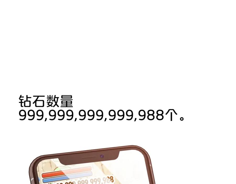 《钻石小姐历险记》第4话 你被雇佣了！ 第116页