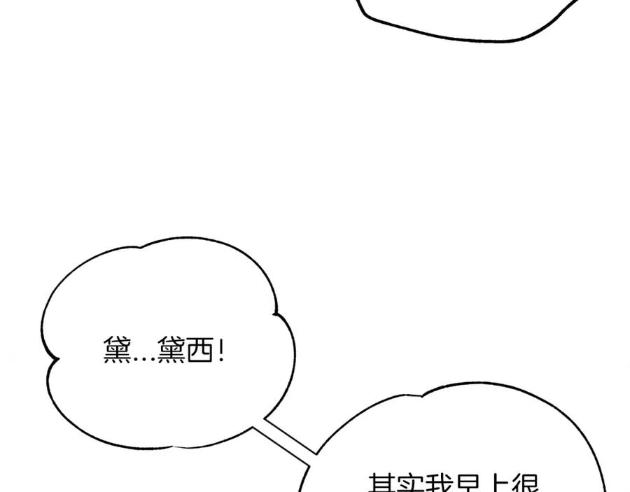 《钻石小姐历险记》第4话 你被雇佣了！ 第70页
