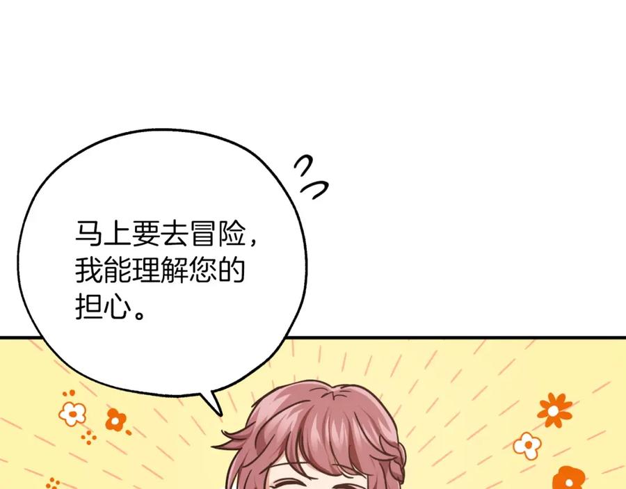 《钻石小姐历险记》第4话 你被雇佣了！ 第15页