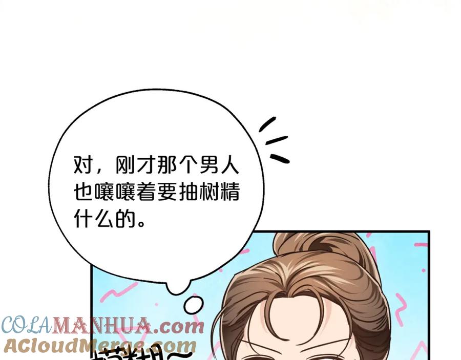 《钻石小姐历险记》第4话 你被雇佣了！ 第49页