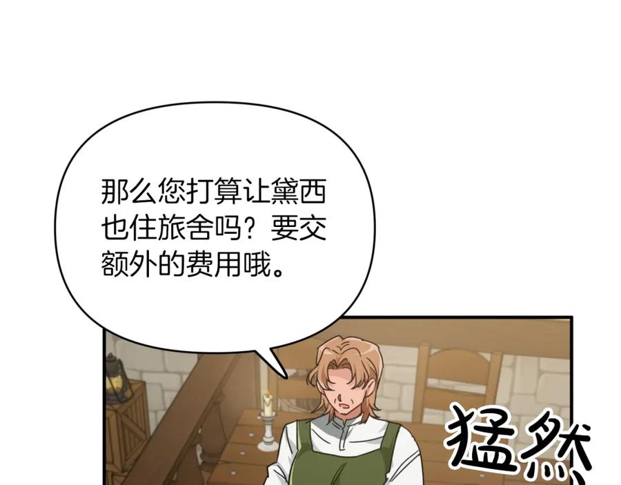《钻石小姐历险记》第4话 你被雇佣了！ 第99页