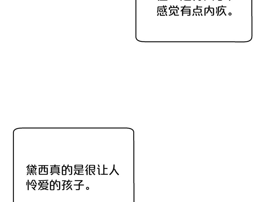 《钻石小姐历险记》第4话 你被雇佣了！ 第151页