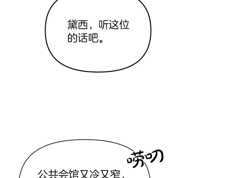 《钻石小姐历险记》第4话 你被雇佣了！ 第108页