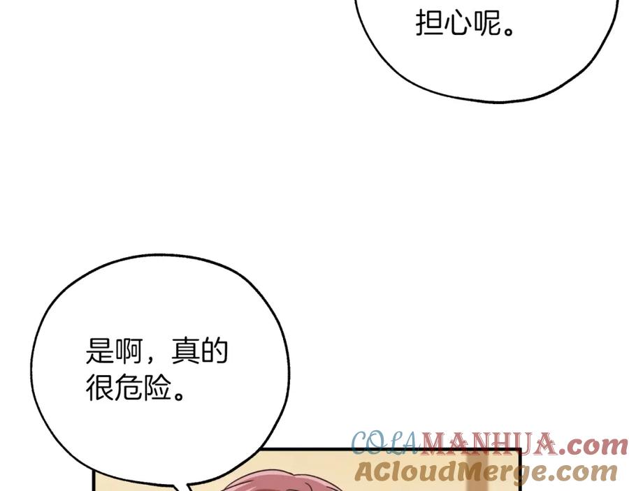 《钻石小姐历险记》第4话 你被雇佣了！ 第21页