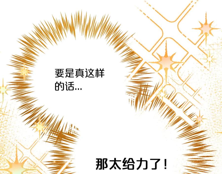 《钻石小姐历险记》第4话 你被雇佣了！ 第10页