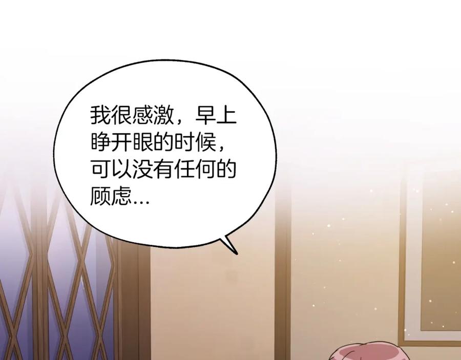 《钻石小姐历险记》第4话 你被雇佣了！ 第142页