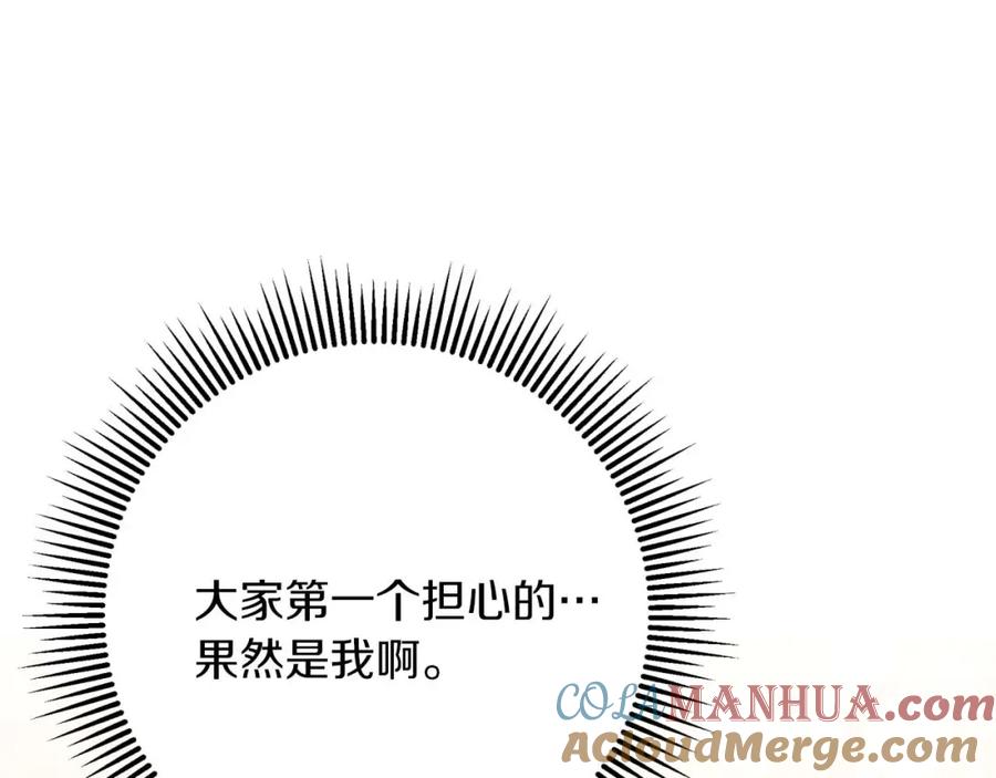 《钻石小姐历险记》第48话 犯人留下的线索 第117页