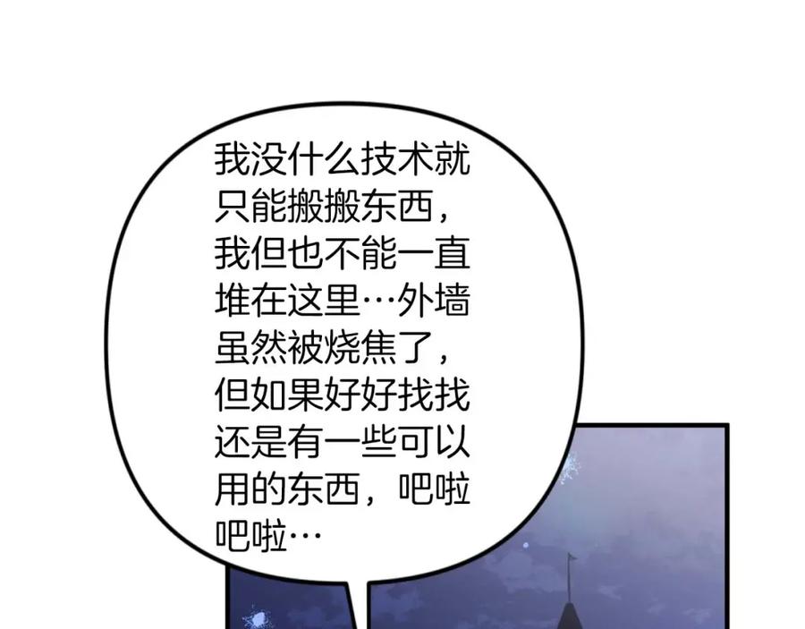 《钻石小姐历险记》第48话 犯人留下的线索 第83页