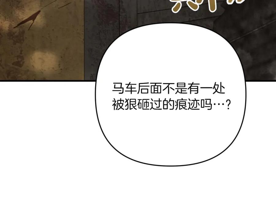 《钻石小姐历险记》第48话 犯人留下的线索 第187页