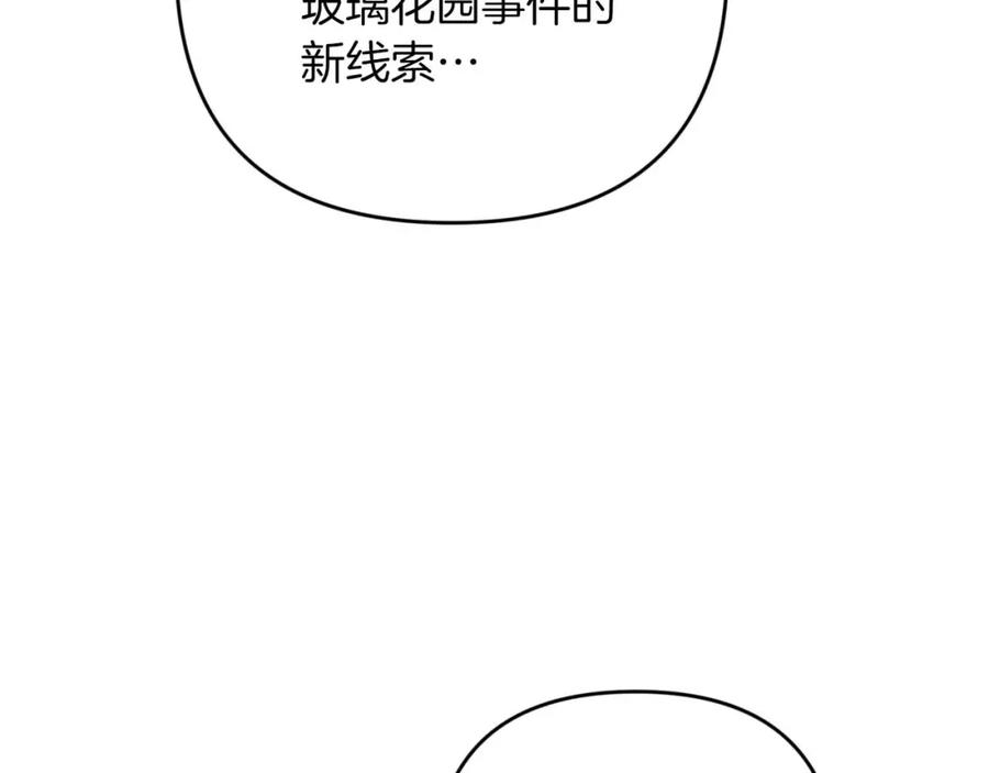 《钻石小姐历险记》第48话 犯人留下的线索 第163页