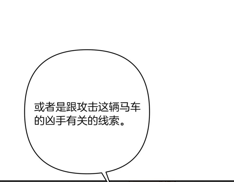《钻石小姐历险记》第48话 犯人留下的线索 第183页