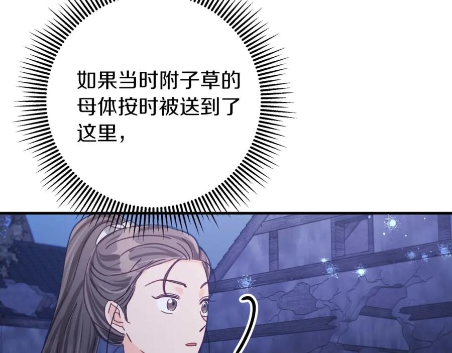 《钻石小姐历险记》第48话 犯人留下的线索 第86页