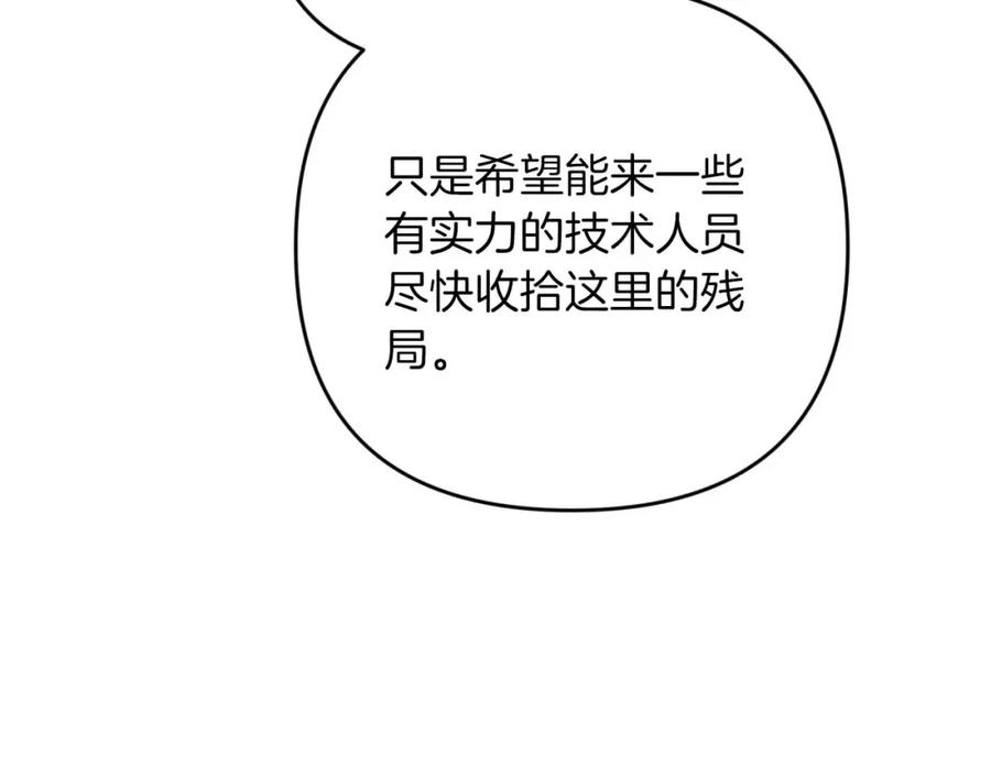 《钻石小姐历险记》第48话 犯人留下的线索 第82页