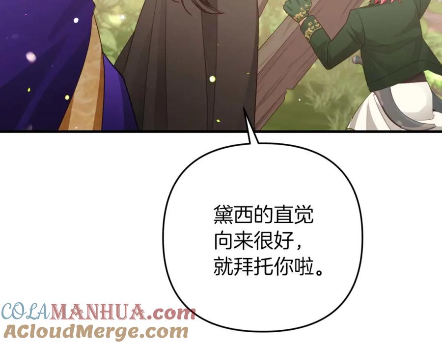 《钻石小姐历险记》第48话 犯人留下的线索 第165页