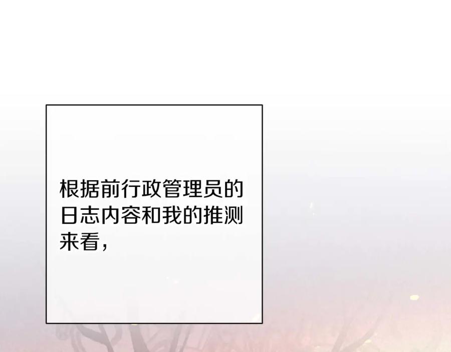 《钻石小姐历险记》第48话 犯人留下的线索 第96页