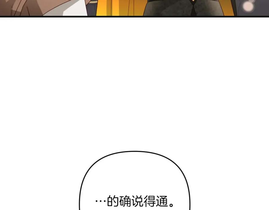 《钻石小姐历险记》第48话 犯人留下的线索 第112页