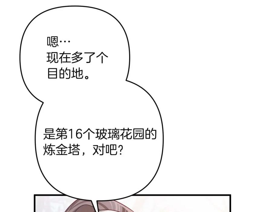 《钻石小姐历险记》第48话 犯人留下的线索 第31页