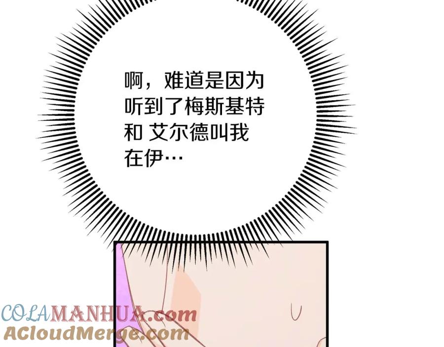 《钻石小姐历险记》第48话 犯人留下的线索 第201页
