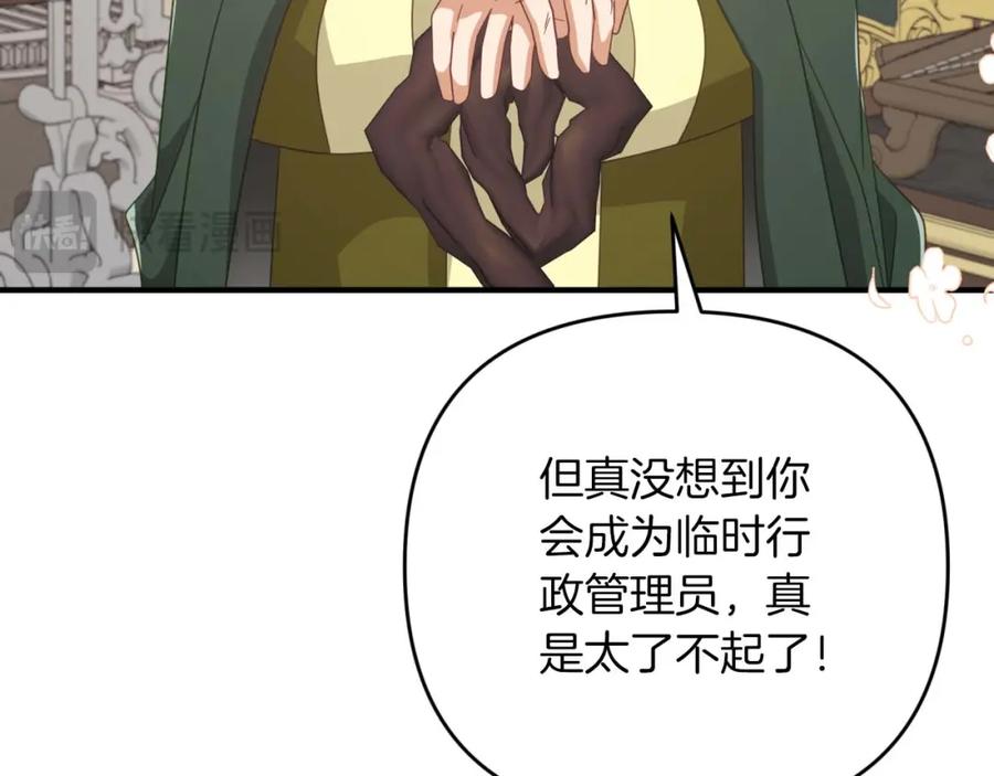 《钻石小姐历险记》第49话 黄金蝴蝶 第19页