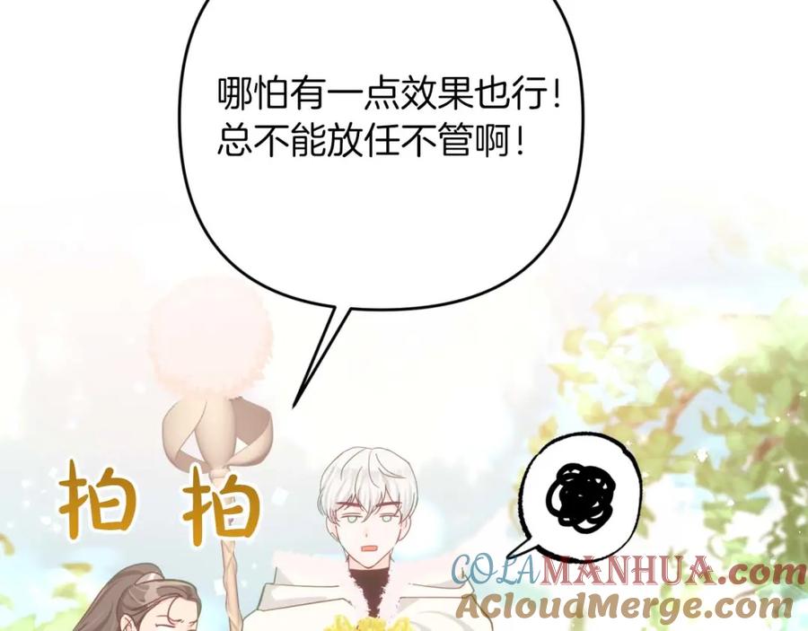《钻石小姐历险记》第49话 黄金蝴蝶 第136页