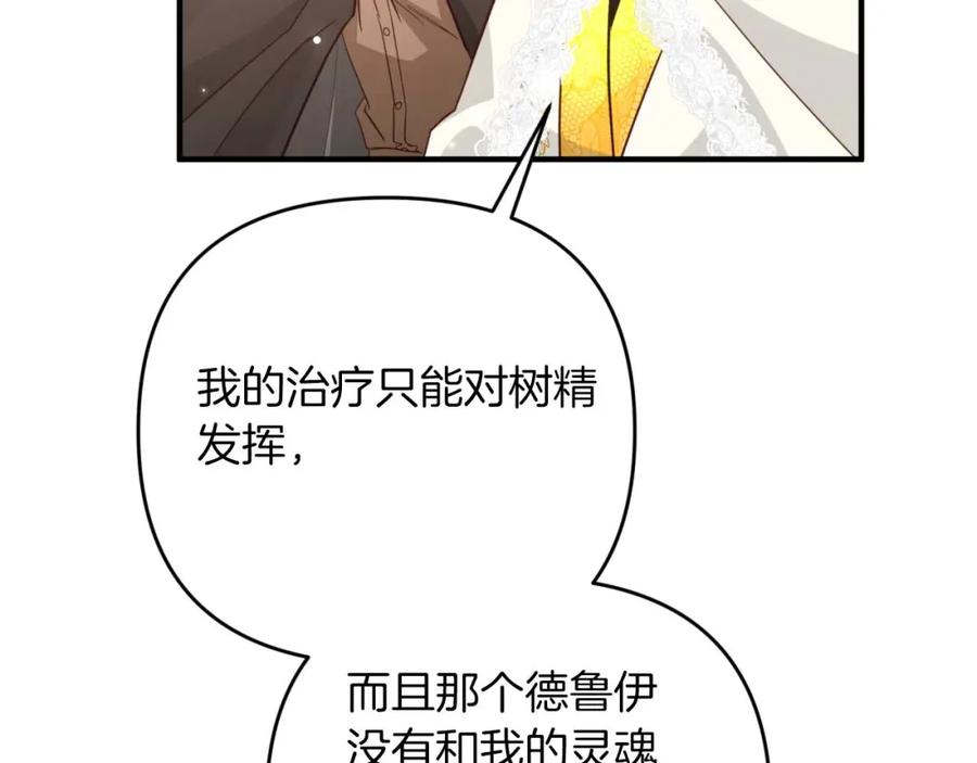 《钻石小姐历险记》第49话 黄金蝴蝶 第134页