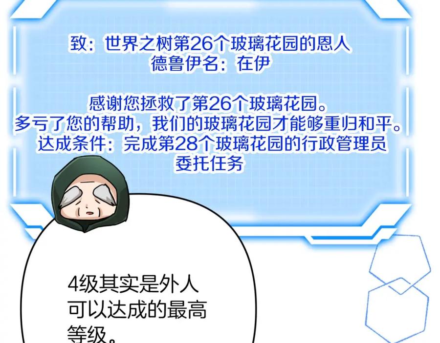 《钻石小姐历险记》第49话 黄金蝴蝶 第26页