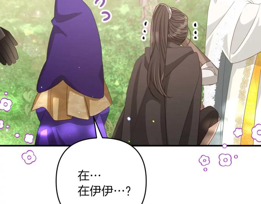 《钻石小姐历险记》第49话 黄金蝴蝶 第5页