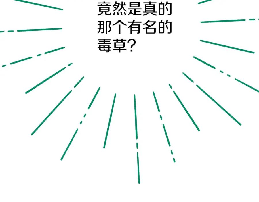 《钻石小姐历险记》第49话 黄金蝴蝶 第203页