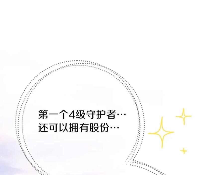 《钻石小姐历险记》第49话 黄金蝴蝶 第30页