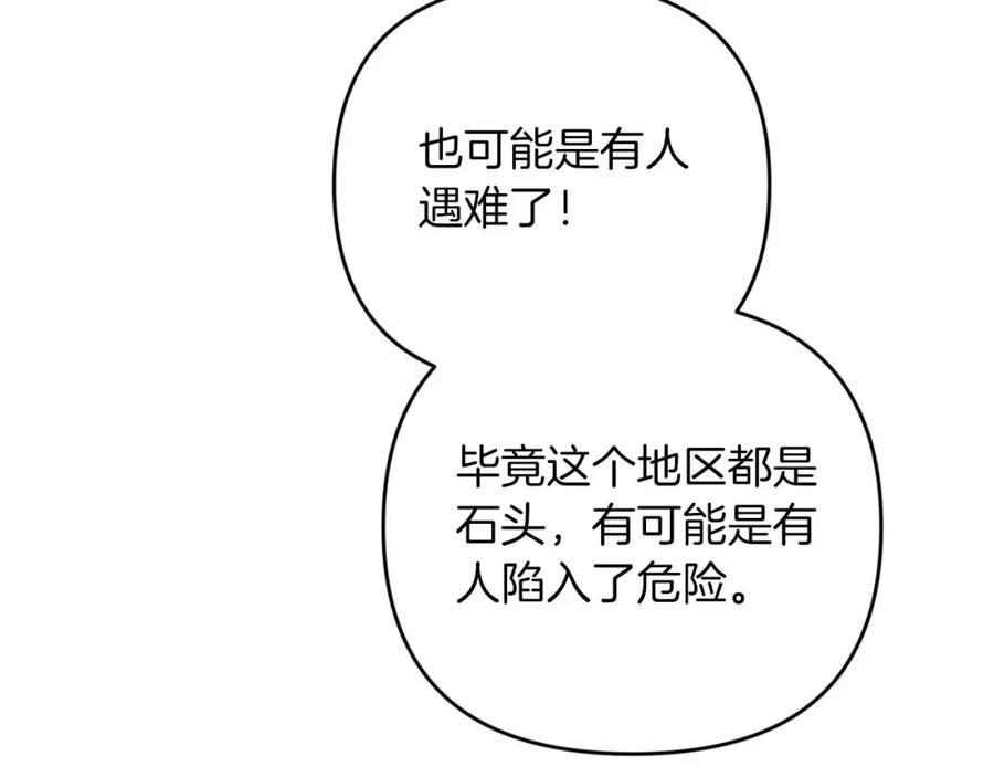 《钻石小姐历险记》第49话 黄金蝴蝶 第121页