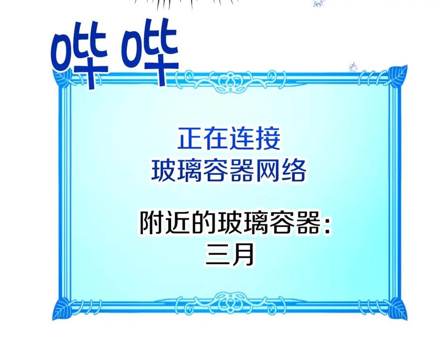 《钻石小姐历险记》第49话 黄金蝴蝶 第113页
